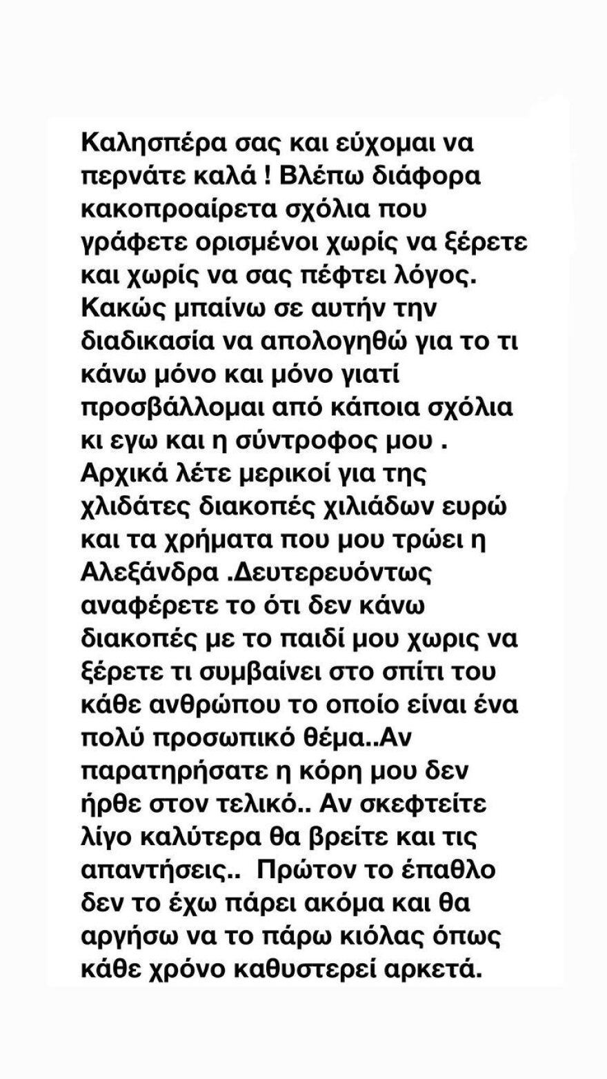Στάθης Σχίζας: Η πρώην σύντροφος του μιλά για τη γνωριμία τους, την κόρη τους και πόσο κράτησε η σχέση τους