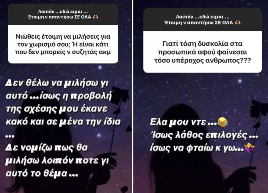 Κατερίνα Καινούργιου για Φίλιππο Τσαγκρίδη: «Η προβολή της σχέσης μου έκανε κακό και σε μένα την ίδια»