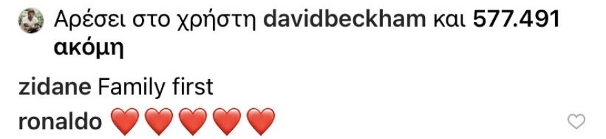 Ζινεντίν Ζιντάν: Viral η φωτογραφία με την εντυπωσιακή του οικογένεια 