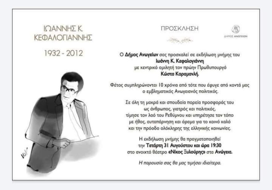 Κώστας Καραμανλής: Θα μιλήσει στα Ανώγεια στις 31 Αυγούστου