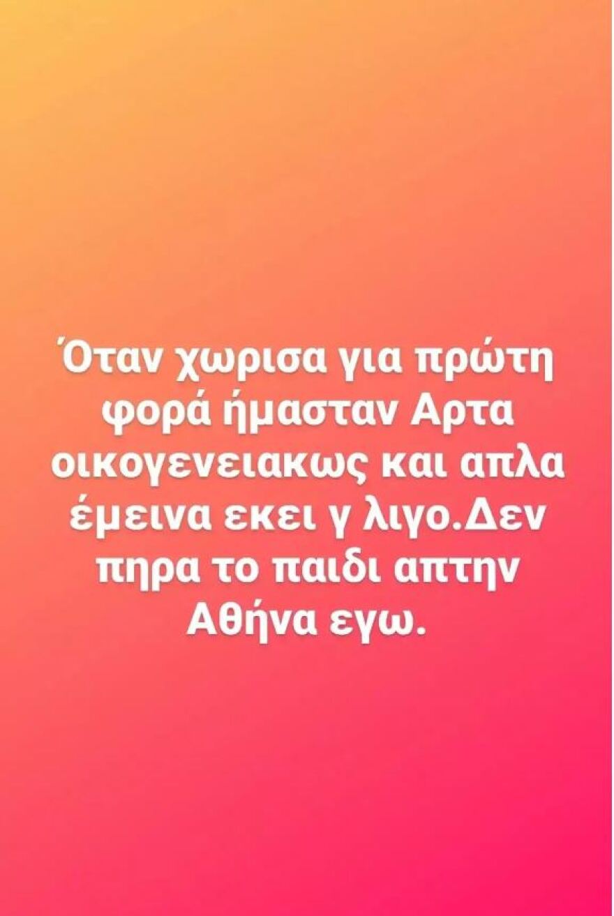 Στάθης Σχίζας: Η πρώην σύντροφος του μιλά για τη γνωριμία τους, την κόρη τους και πόσο κράτησε η σχέση τους