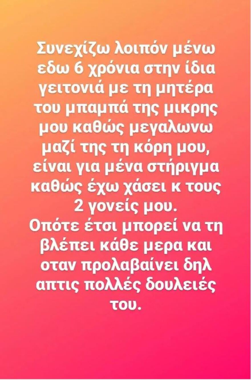 Στάθης Σχίζας: Η πρώην σύντροφος του μιλά για τη γνωριμία τους, την κόρη τους και πόσο κράτησε η σχέση τους