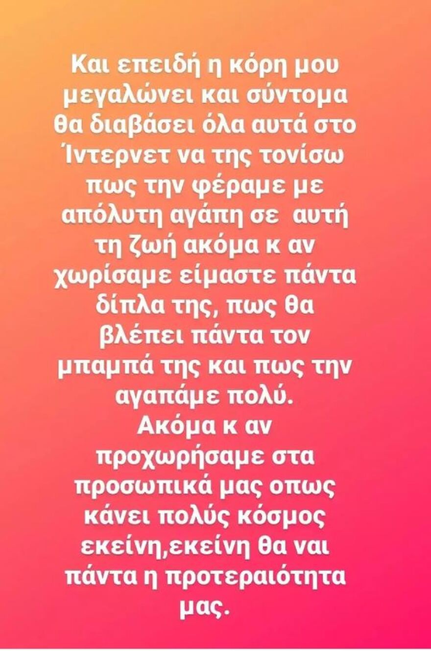 Στάθης Σχίζας: Η πρώην σύντροφος του μιλά για τη γνωριμία τους, την κόρη τους και πόσο κράτησε η σχέση τους