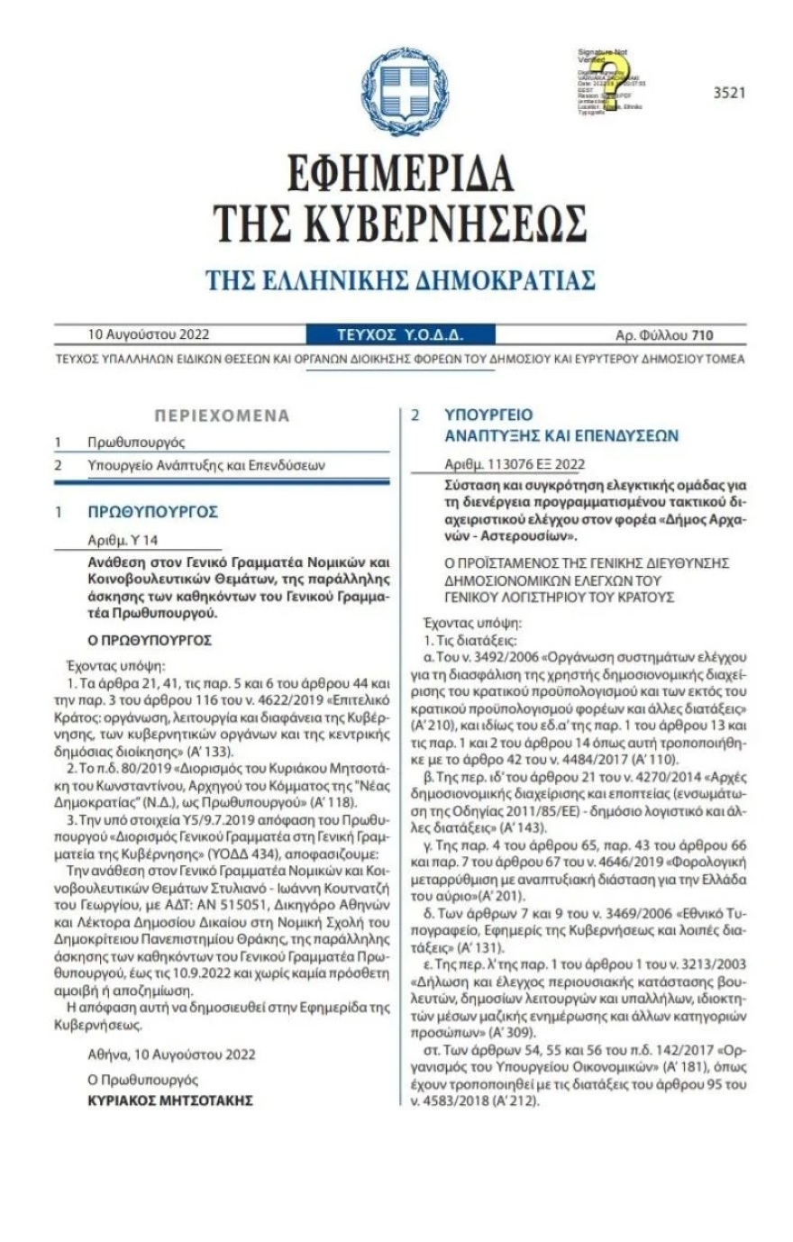 Ο Στέλιος Κουτνατζής θα υπογράφει προσωρινά ως γενικός γραμματέας του πρωθυπουργού