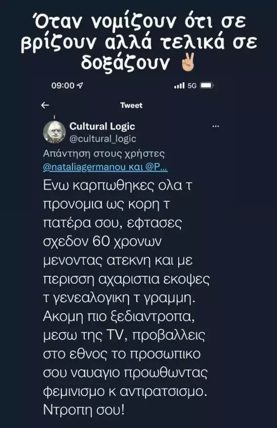 Ναταλία Γερμανού: Η απάντηση της παρουσιάστριας στο σχόλιο - «Έφτασες 60 χρονών, μένοντας άτεκνη»