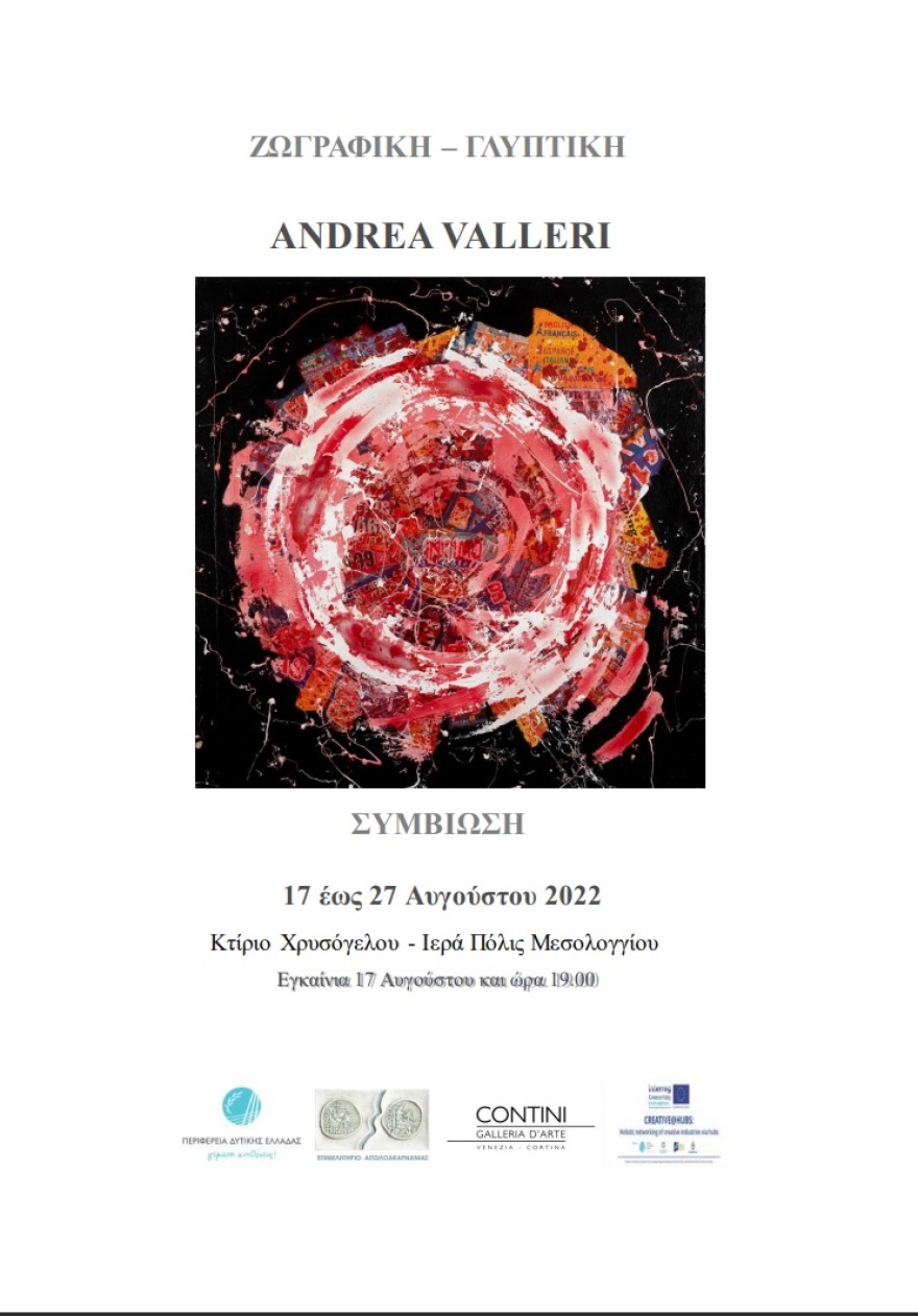 Μεσολόγγι: Έκθεση του διεθνούς φήμης εικαστικού Αντρέα Βαλέρι με θέμα τη «Συμβίωση»