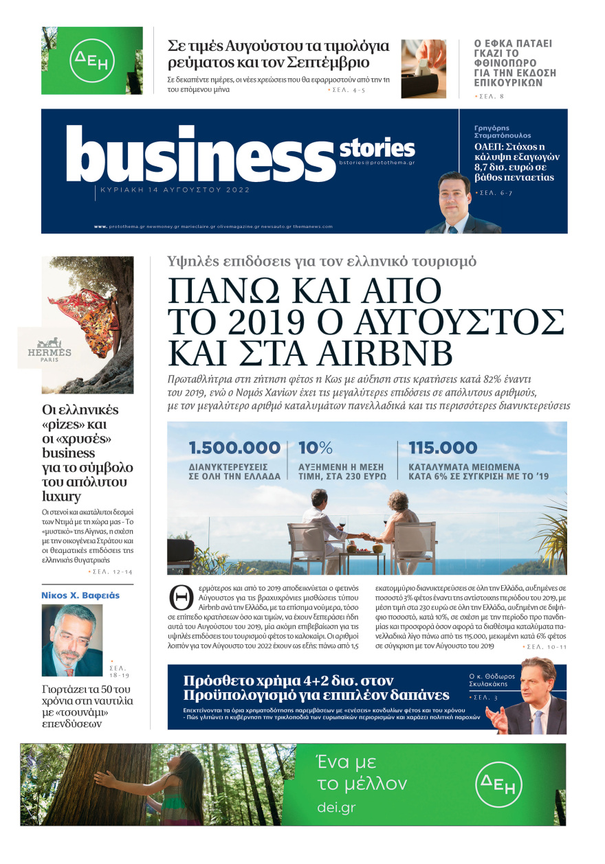 Μη χάσετε το ΘΕΜΑ που κυκλοφορεί