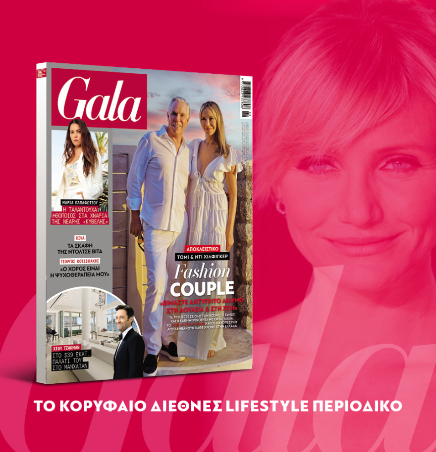 Μη χάσετε το ΘΕΜΑ που κυκλοφορεί