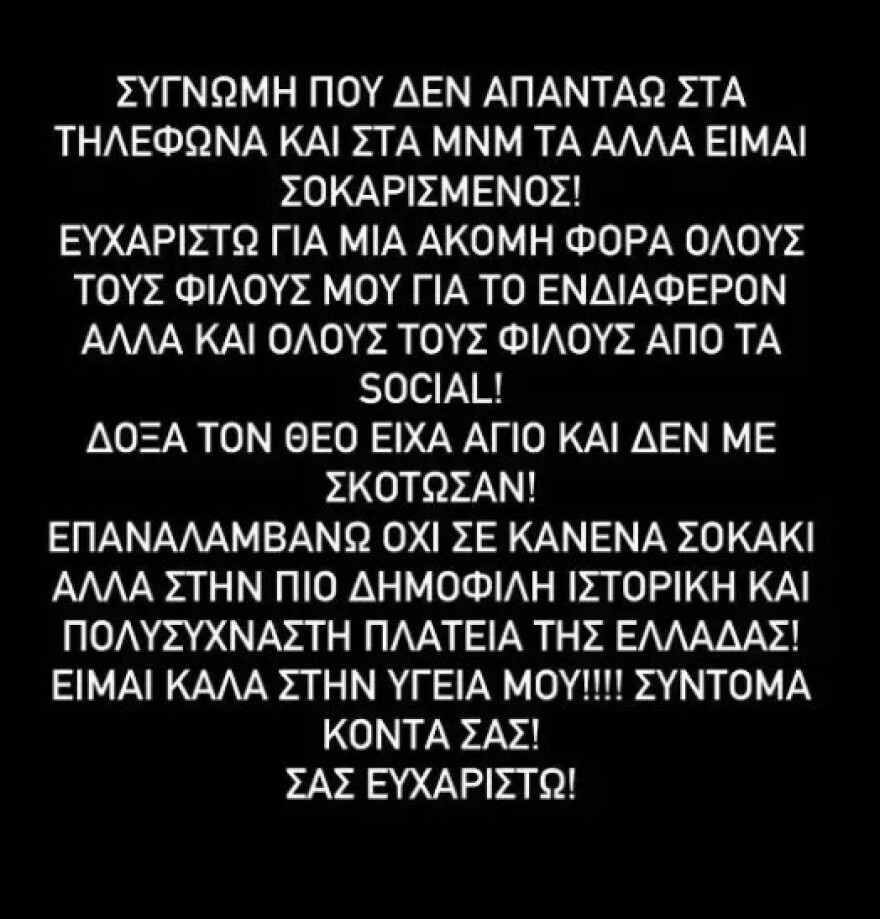 Βασίλειος Κωστέτσος για την επίθεση που δέχτηκε: «Ένα μπουκάλι μου ήρθε στο κεφάλι»