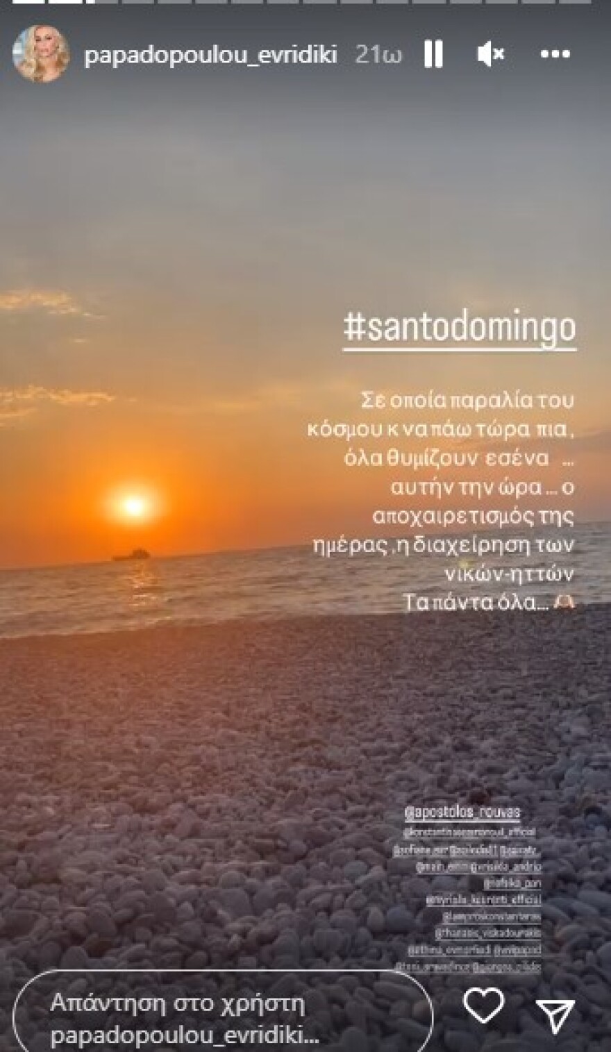 Ευρυδίκη Παπαδοπούλου: Αναπολεί όσα έζησε στην παραλία του Άγιου Δομίνικου