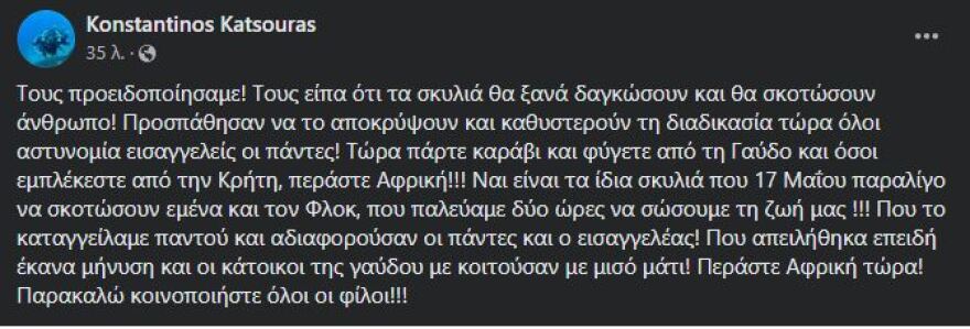 Γαύδος: Τα ροτβάιλερ που επιτέθηκαν σε 39χρονη, το έχουν κάνει ξανά - Δείτε την καταγγελία και φωτογραφίες