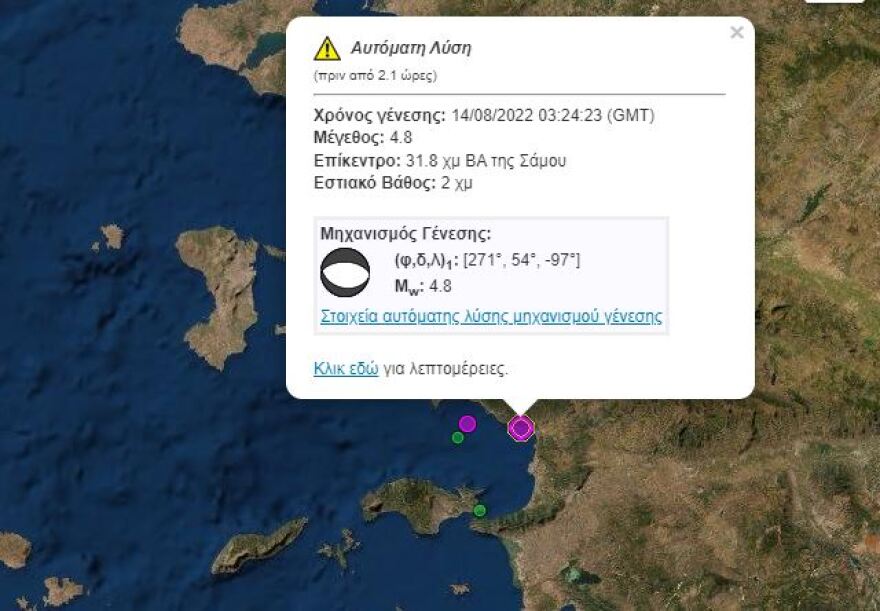 Σάμος: Σεισμός 4,8 Ρίχτερ στα ανοιχτά