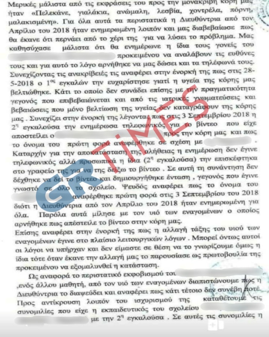 Bullying: «Τη φώναζε πελεκάνο, χοντρέλα και γυαλάκια» - Στο σκαμνί διευθύντρια σχολείου και πρώην μαθητής 