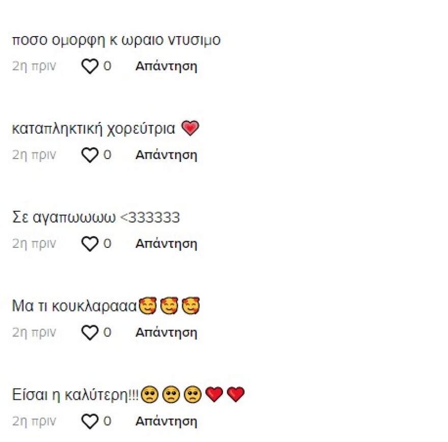 Δανάη Παππά: Χορεύει σε ρυθμούς Doja Cat