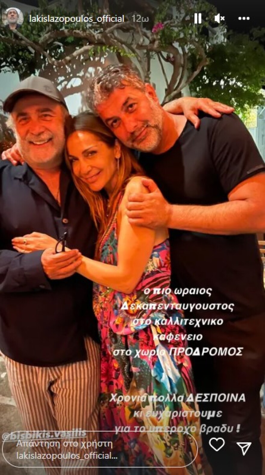 Δέσποινα Βανδή: Τραγουδά στο πλευρό του Βασίλη Μπισμπίκη στην Πάρο