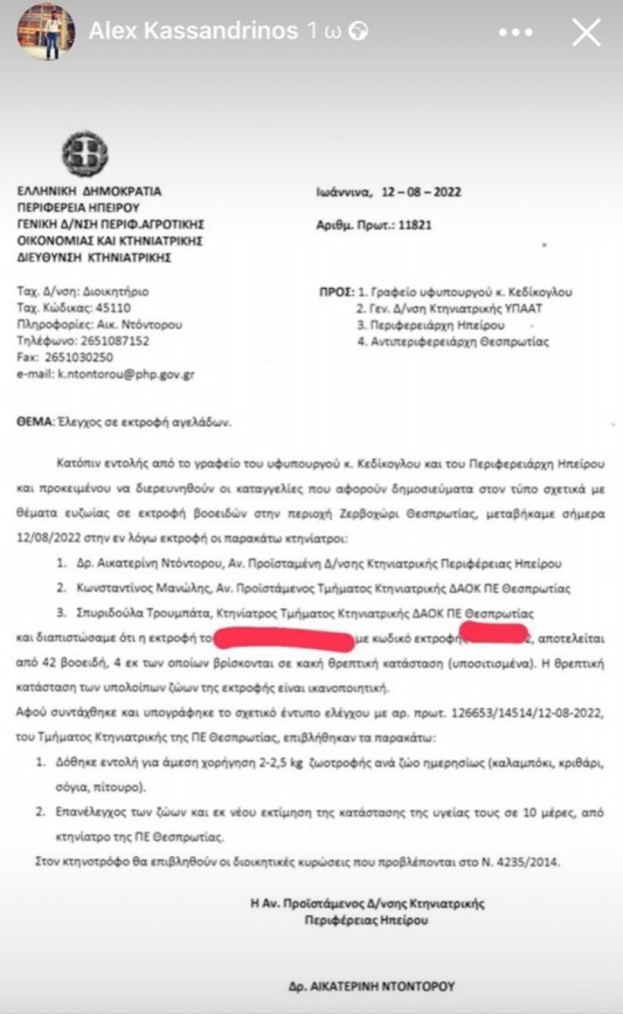 Θεσπρωτία: «4 από τις 42 αγελάδες του κτηνοτρόφου βρέθηκαν υποσιτισμένες»