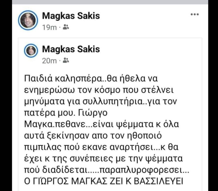 Κούγιας: Ο Μπιμπίλας έφτασε στο σημείο να «πεθάνει» και τον φίλο μου, τον Μάγγα