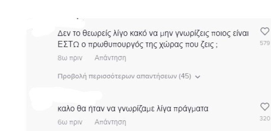Ιωάννα Τούνη: Δεν είναι σίγουρη ποιος είναι πρωθυπουργός