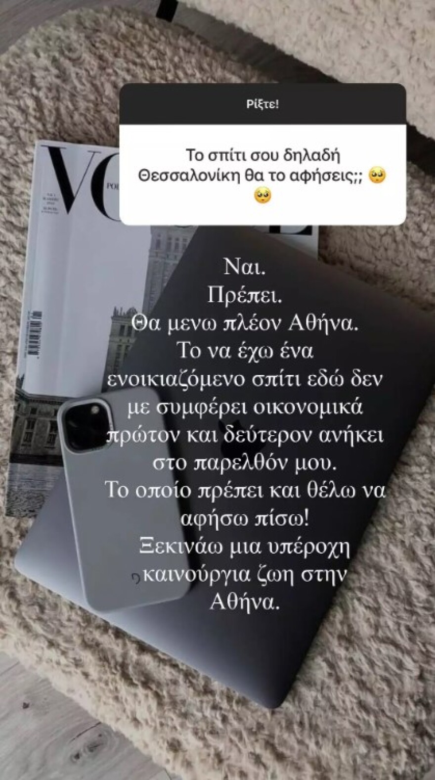 Βρισηίδα Ανδριώτου: «Ξεκινάω μια υπέροχη καινούργια ζωή στην Αθήνα»