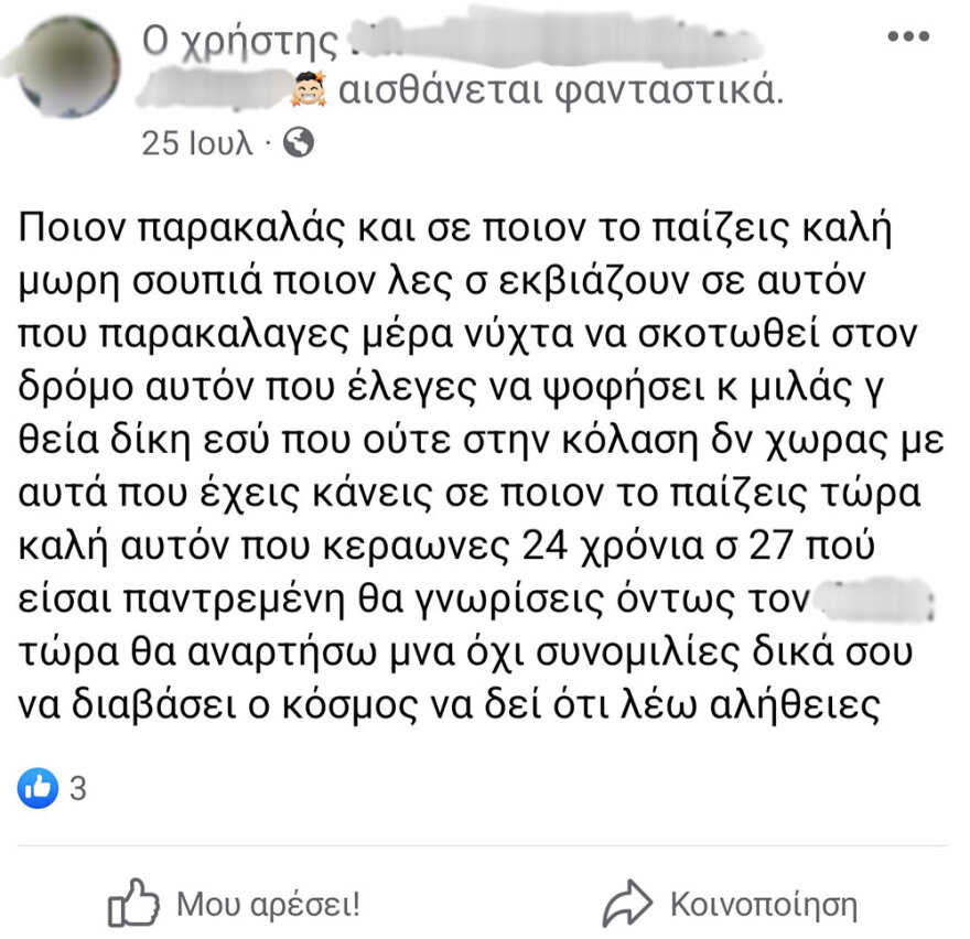 Revenge porn στη Βόρεια Ελλάδα: «Ανεβαίνω έναν Γολγοθά», λέει η παντρεμένη γυναίκα που έπεσε θύμα από τον εραστή της