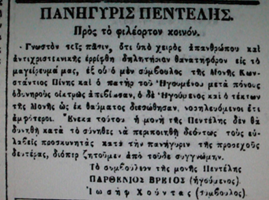 Τα Πανηγύρια του Αυγούστου. Έχουν κι΄αυτά τη χάρη τους...