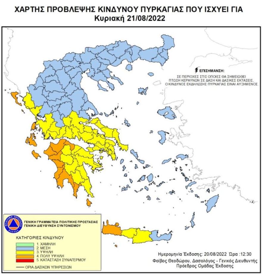 Πυρκαγιά: Πολύ υψηλός κίνδυνος αύριο για πέντε περιφέρειες της χώρας - Δείτε τον χάρτη