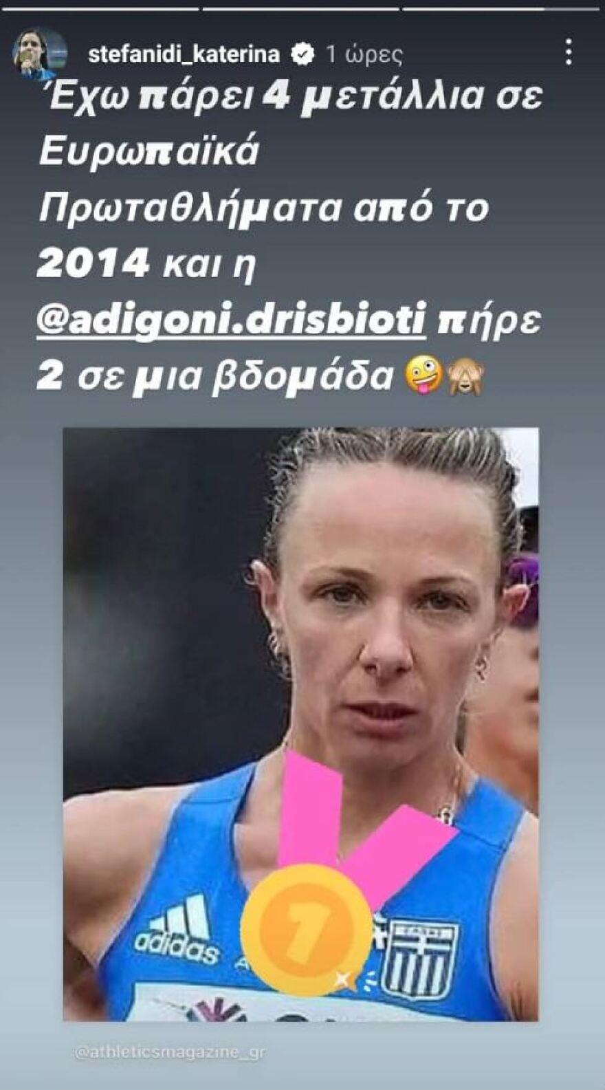 Στεφανίδη για Ντρισμπιώτη: «Έχω πάρει 4 μετάλλια από το 2014 και εκείνη 2 σε μια εβδομάδα»
