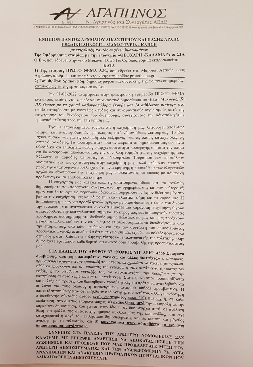 Τα χρυσά καβουροπόδαρα στο DK Oyster: Ποιοι «ρεζιλεύουν» διεθνώς τη Μύκονο