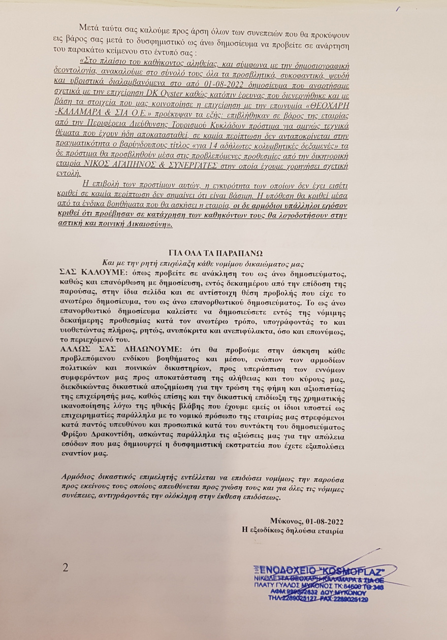 Τα χρυσά καβουροπόδαρα στο DK Oyster: Ποιοι «ρεζιλεύουν» διεθνώς τη Μύκονο