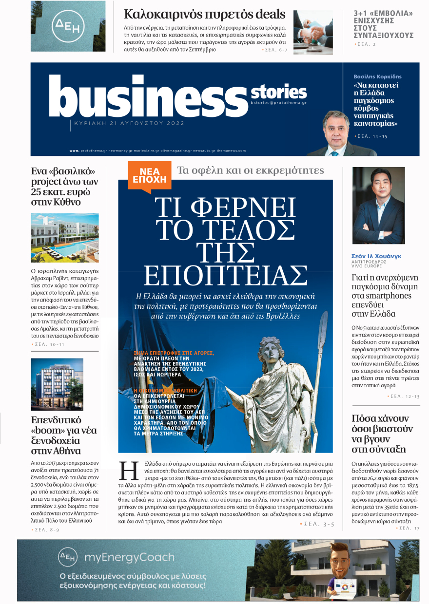 Μη χάσετε το ΘΕΜΑ που κυκλοφορεί