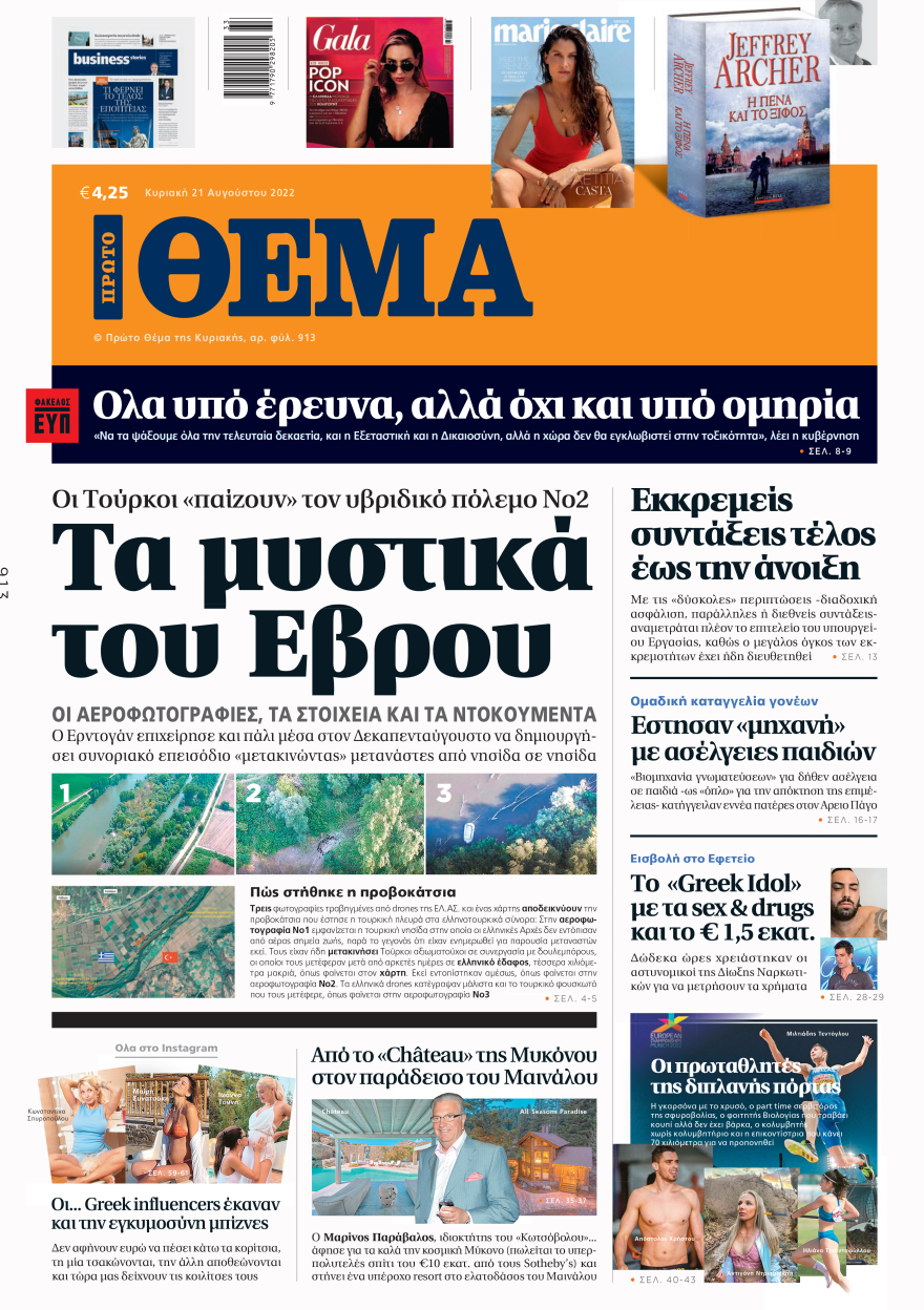 Μη χάσετε το ΘΕΜΑ που κυκλοφορεί