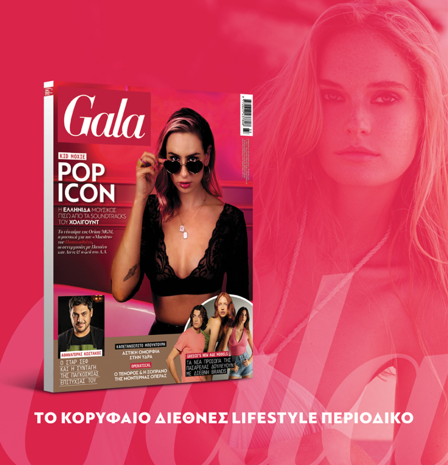 Μη χάσετε το ΘΕΜΑ που κυκλοφορεί