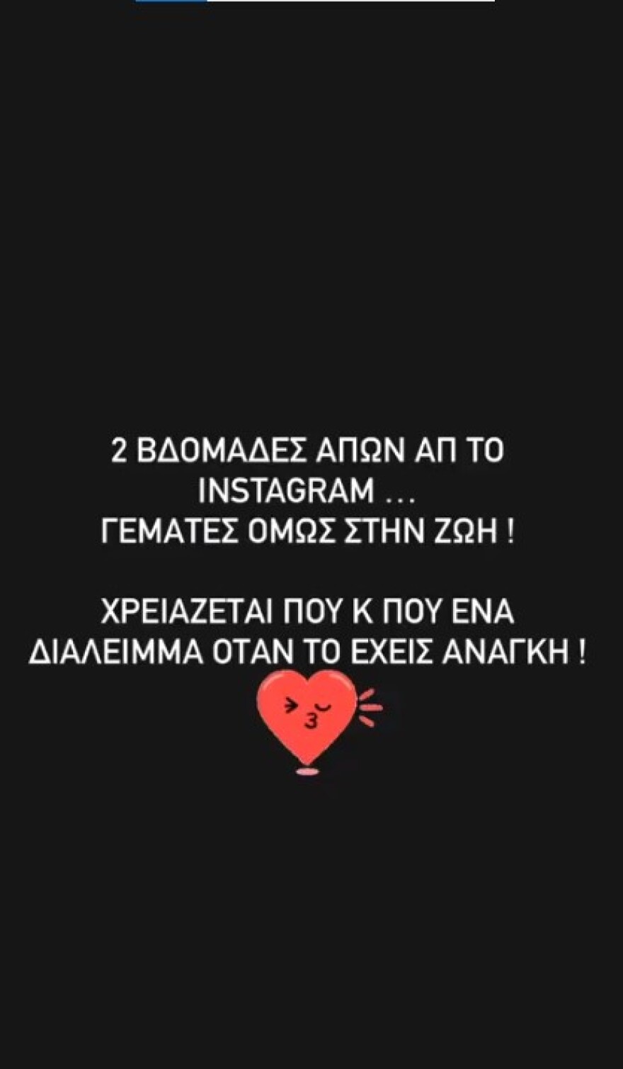 Ντόρα Μακρυγιάννη: «Χρειάζεται που και που ένα διάλειμμα όταν το έχεις ανάγκη»