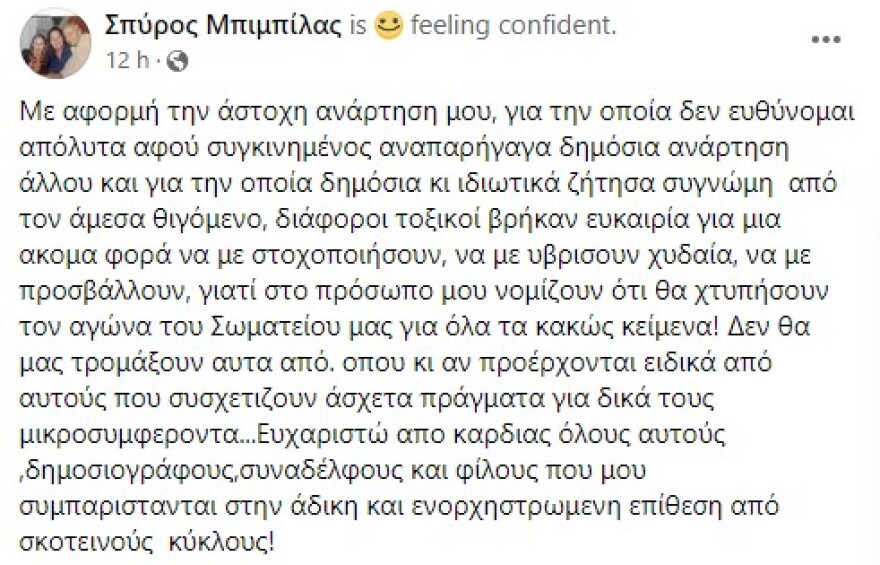 Σπύρος Μπιμπίλας: Με βρίζουν χυδαία, νομίζουν ότι θα χτυπήσουν τον αγώνα του σωματείου