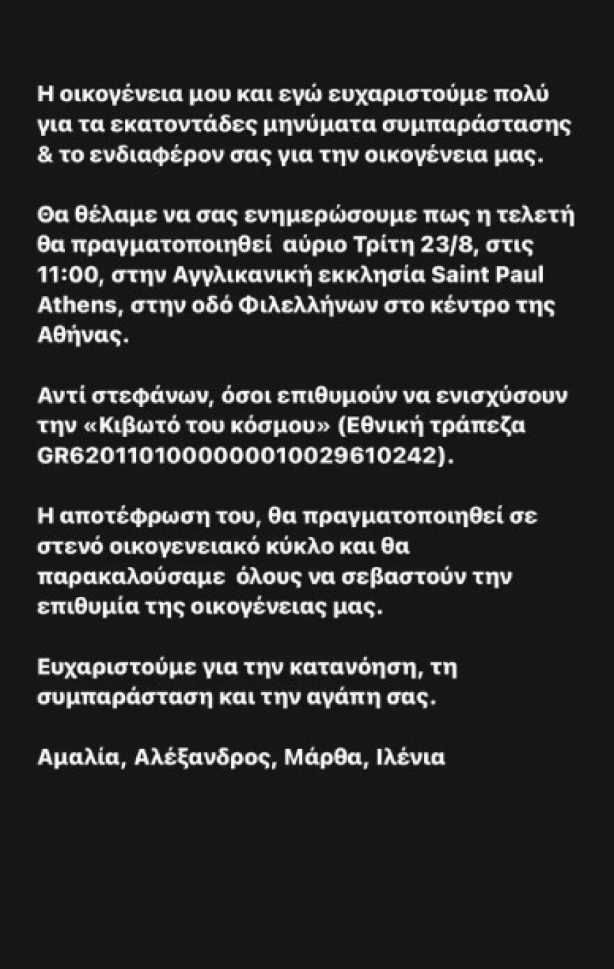 Ιλένια Ουίλιαμς: Η ανάρτησή της για την κηδεία και την αποτέφρωση του πατέρα της, Ρόμπερτ Ουίλιαμς