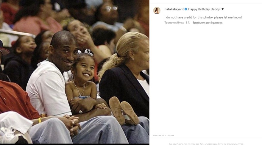 Κόμπι Μπράιαντ: «Μου λείπεις τόσο πολύ» γράφει η σύζυγός του για τα γενέθλια του Black Mamba