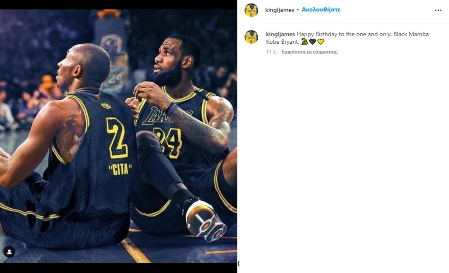 Κόμπι Μπράιαντ: «Μου λείπεις τόσο πολύ» γράφει η σύζυγός του για τα γενέθλια του Black Mamba