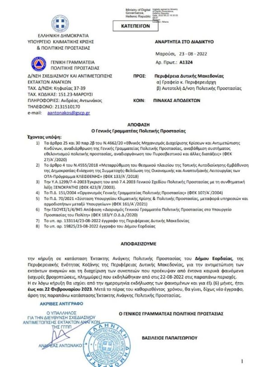 Σε κατάσταση εκτάκτου ανάγκης κηρύχθηκε ο δήμος Εορδαίας