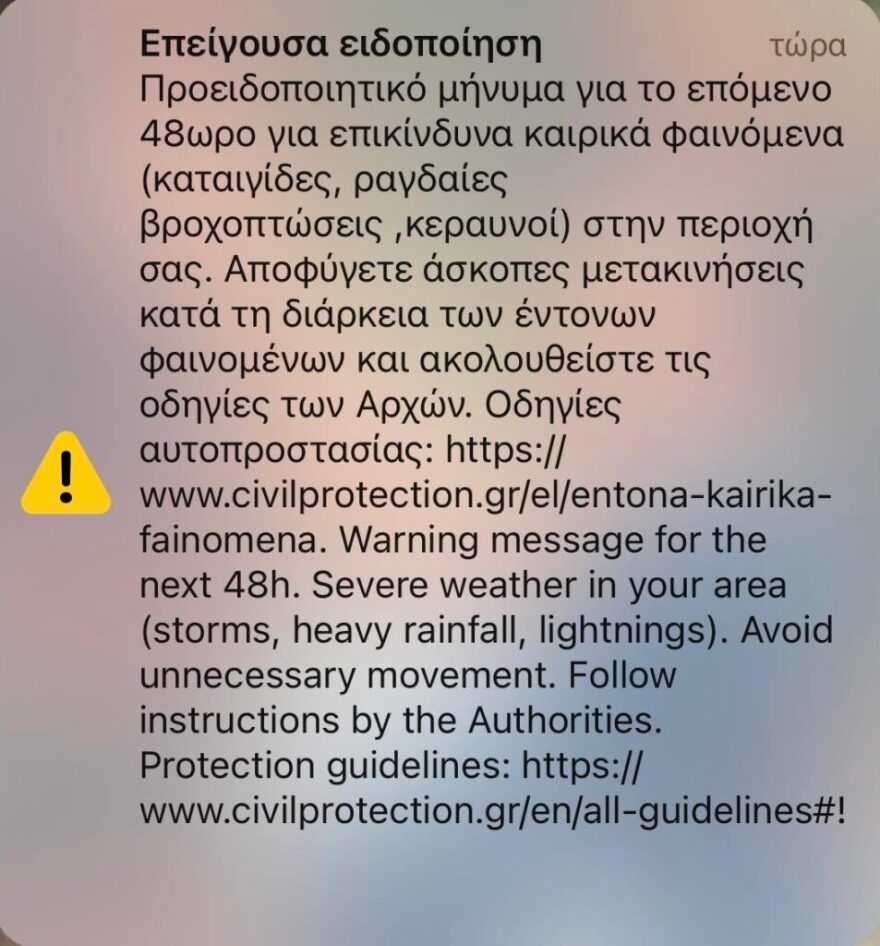 Μήνυμα του 112 στη Θεσσαλονίκη για την κακοκαιρία – «Αποφύγετε άσκοπες μετακινήσεις»