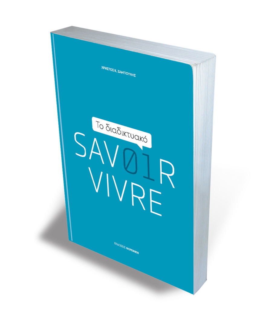 Χρήστος Ζαμπούνης: Ο κυνηγός των χαμένων καλών τρόπων