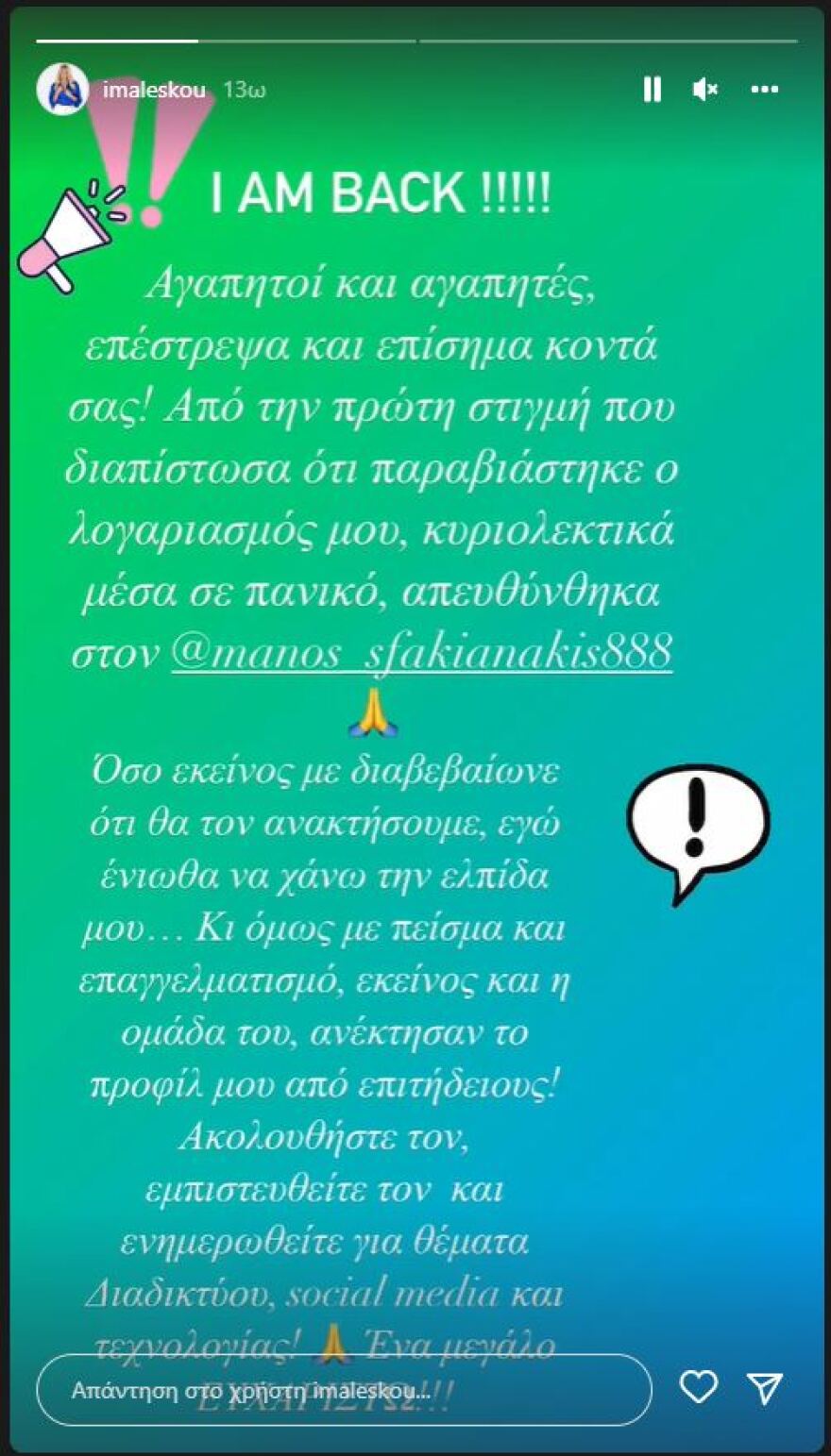 Ιωάννα Μαλέσκου: Ανέκτησε τον λογαριασμό της στο Instagram