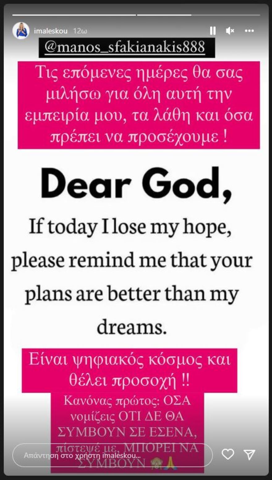 Ιωάννα Μαλέσκου: Ανέκτησε τον λογαριασμό της στο Instagram