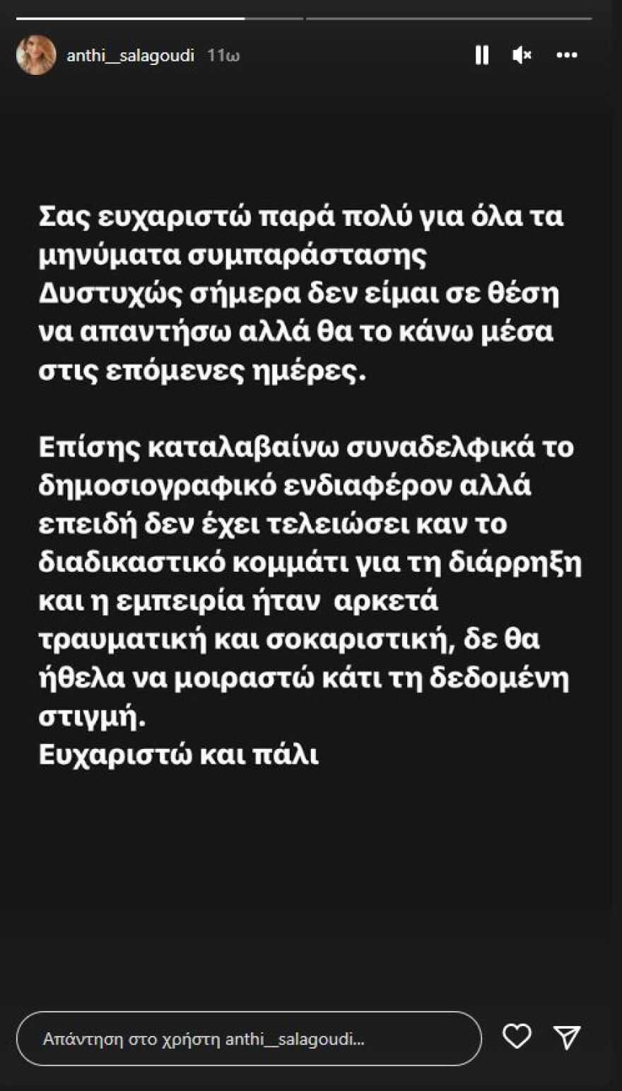 Ανθή Σαλαγκούδη για τη διάρρηξη στο σπίτι της: «Ήταν τραυματική εμπειρία»