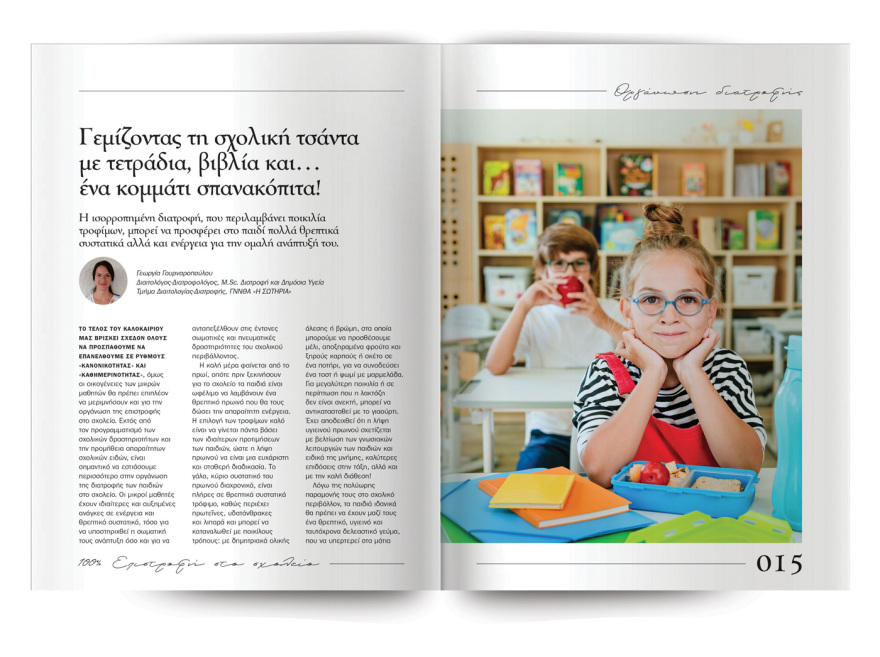 Αυτή την Κυριακή με το ΘΕΜΑ,  OLIVE 100% ΕΠΙΣΤΡΟΦΗ ΣΤΟ ΣΧΟΛΕΙΟ