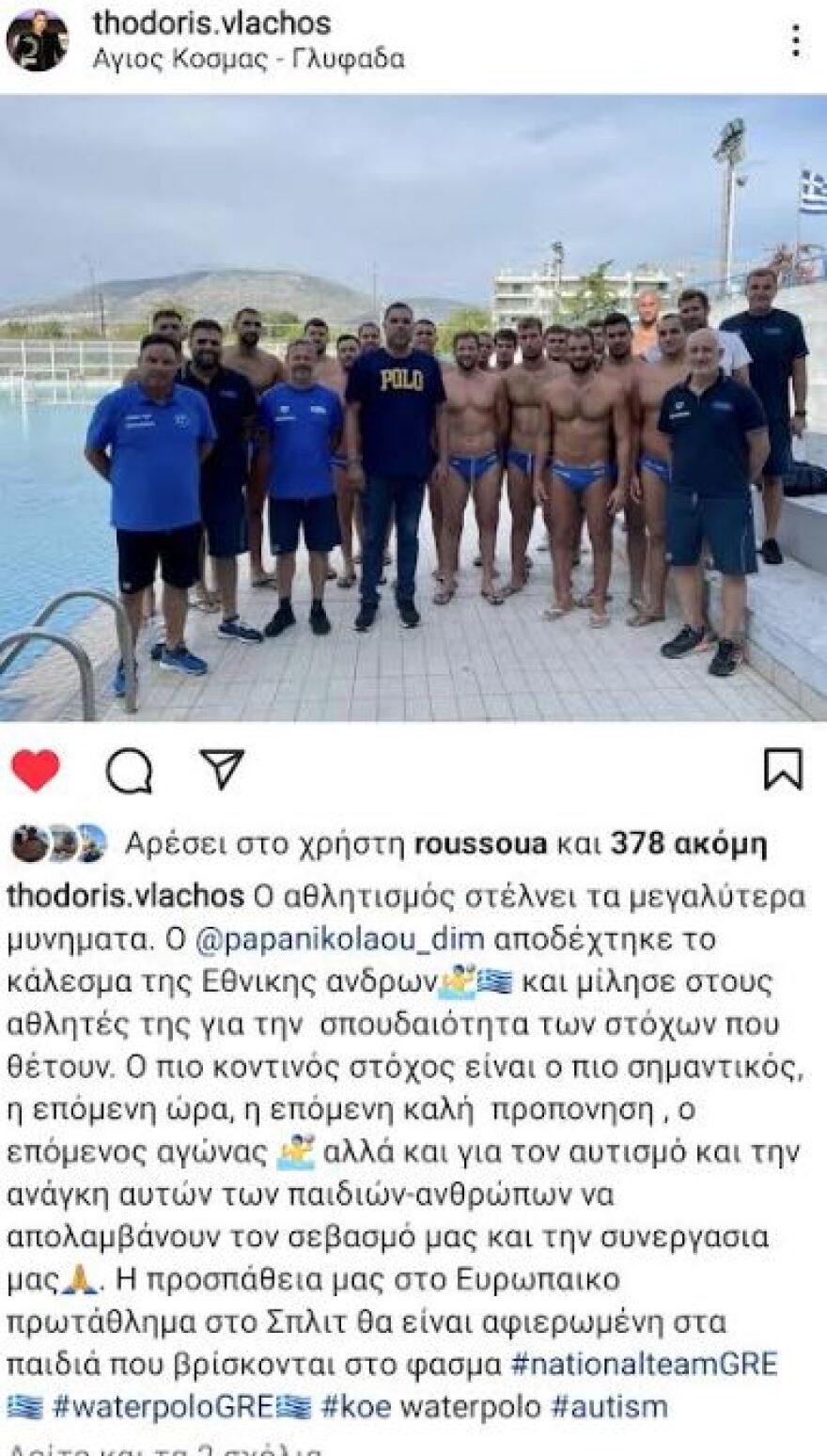 Η εθνική πόλο ανδρών της Ελλάδας θα παίξει στο Ευρωπαϊκό για τα παιδιά με αυτισμό
