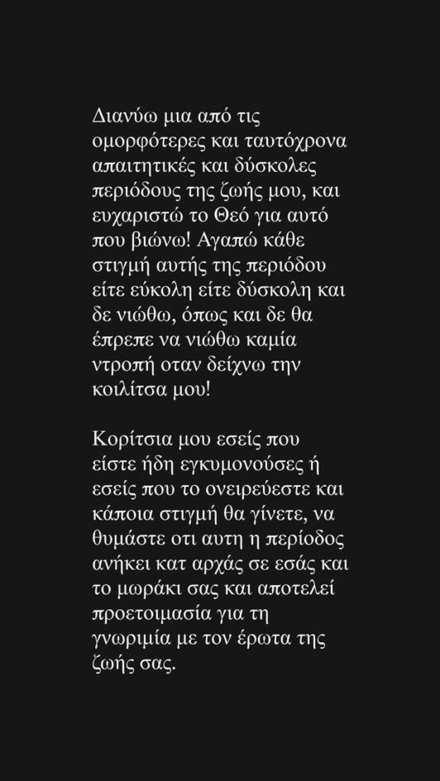 Η Ιωάννα Σιαμπάνη απαντά σε όσους την «κράζουν» για τις αναρτήσεις με τη φουσκωμένη κοιλιά