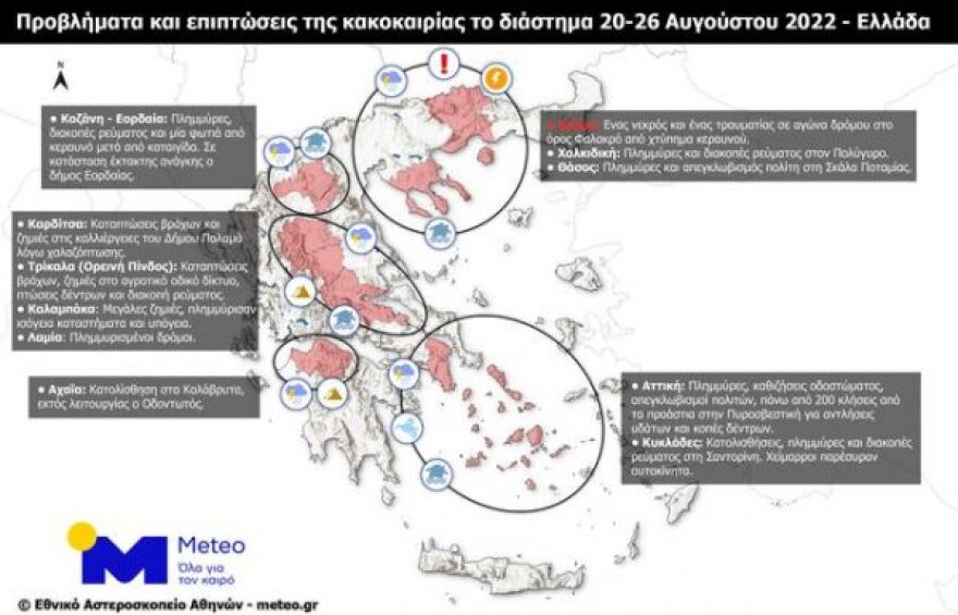 Κακοκαιρία: 47 χρόνια είχαν να πέσουν τόσο σφοδρές καταιγίδες τον Αύγουστο 
