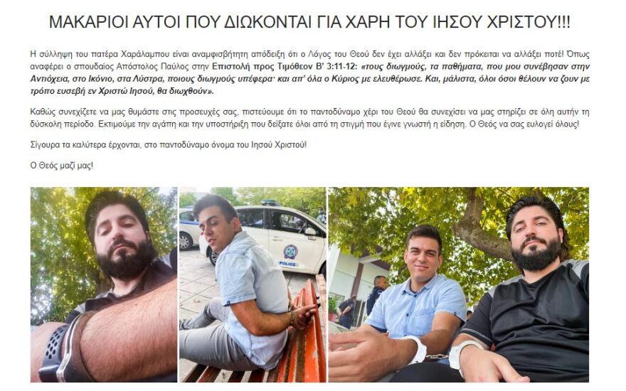 Θεσσαλονίκη: «Τα καλύτερα έρχονται» λένε αμετανόητοι οι εξορκιστές μετά τις συλλήψεις