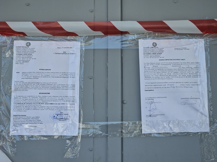 Θεσσαλονίκη: Σφραγίστηκε ο χώρος όπου γίνονταν εξορκισμοί