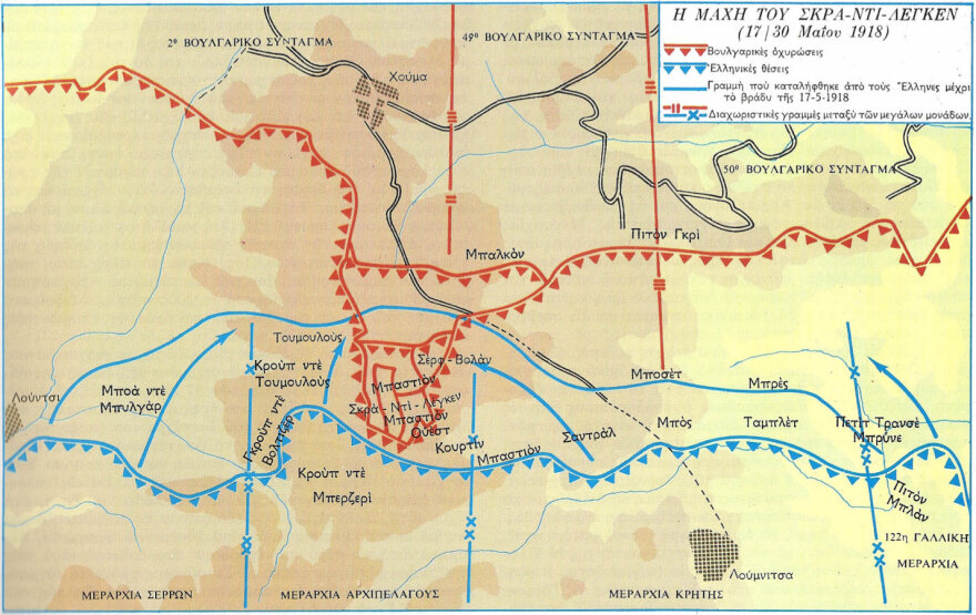 Η μάχη του Σκρα τον Μάιο του 1918 και ο θρίαμβος της Ελλάδας